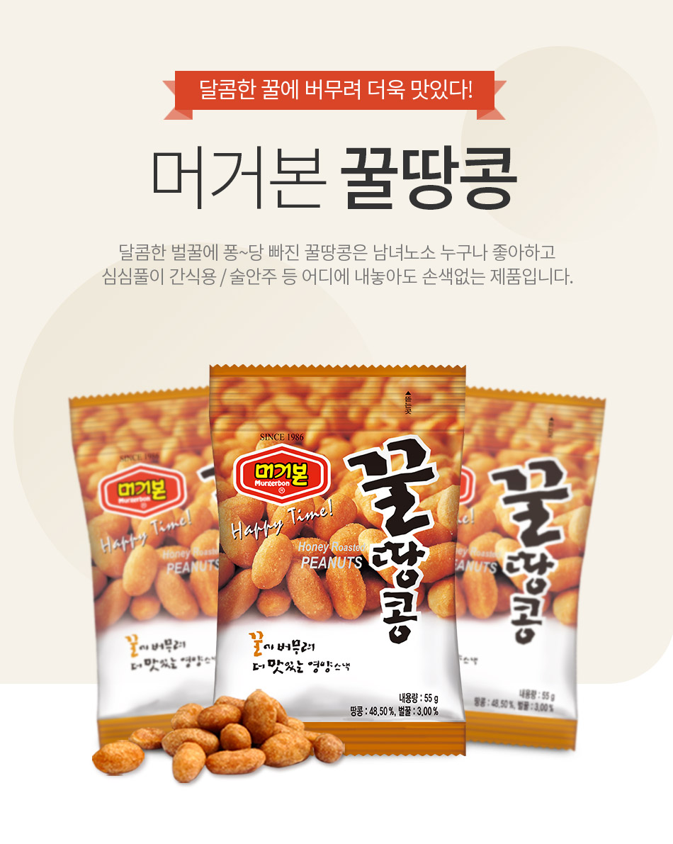 머거본 꿀땅콩 55g