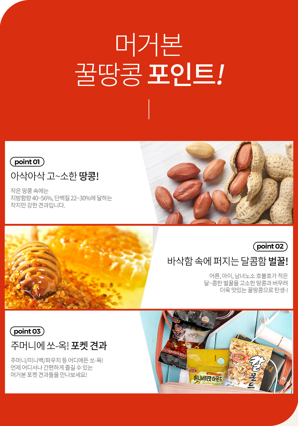 머거본 꿀땅콩 55g