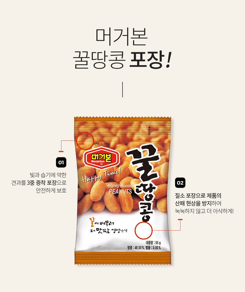 머거본 꿀땅콩 55g