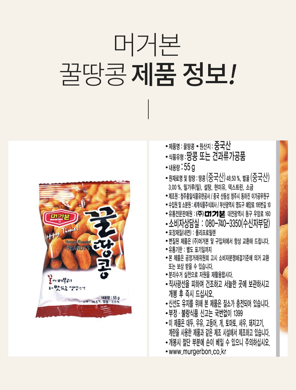 머거본 꿀땅콩 55g