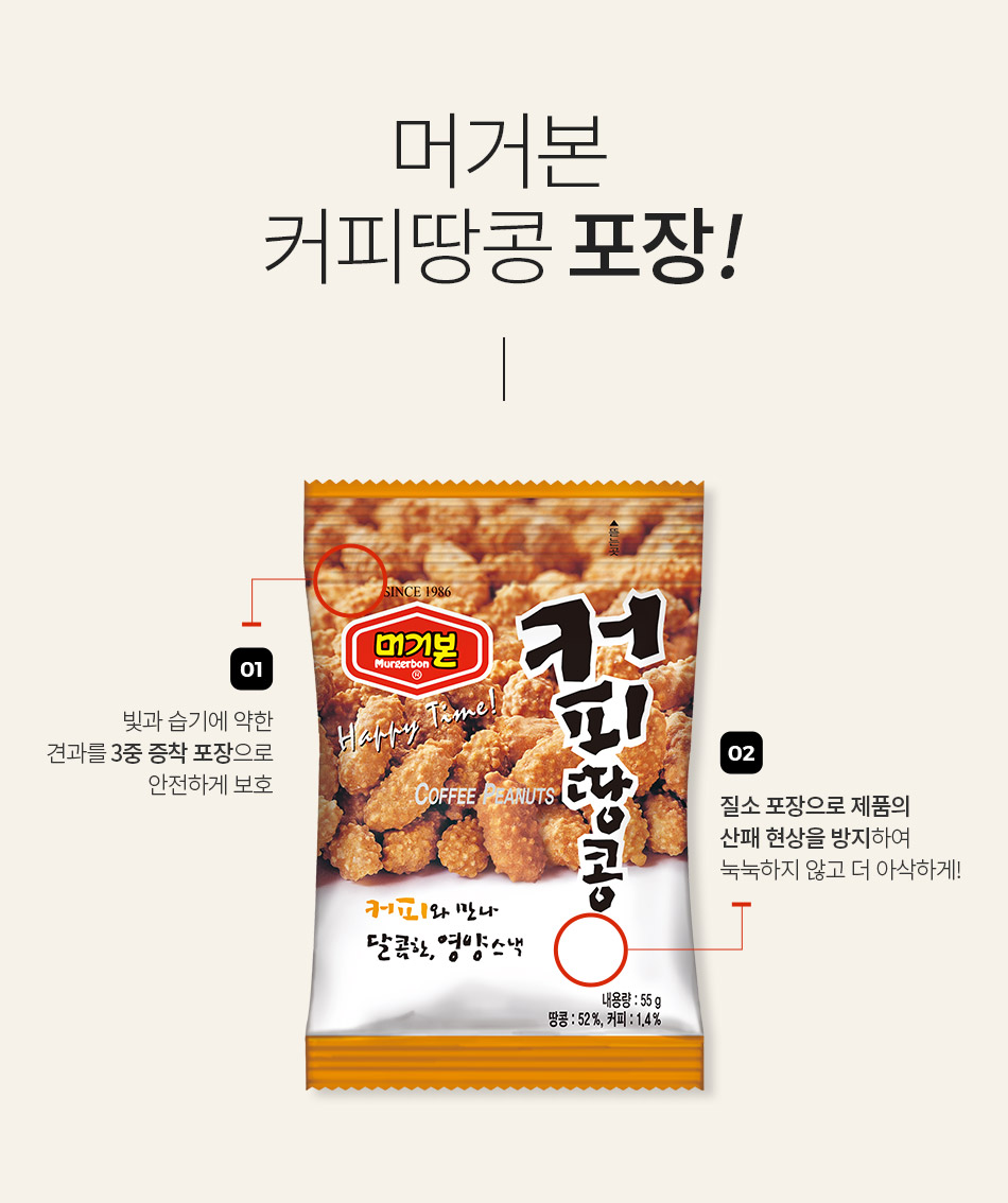 머거본 커피땅콩 55g