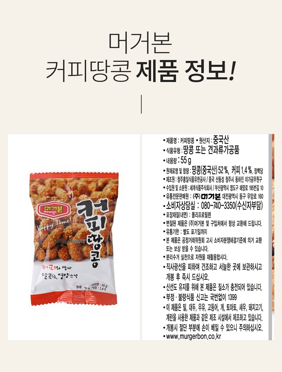 머거본 커피땅콩 55g