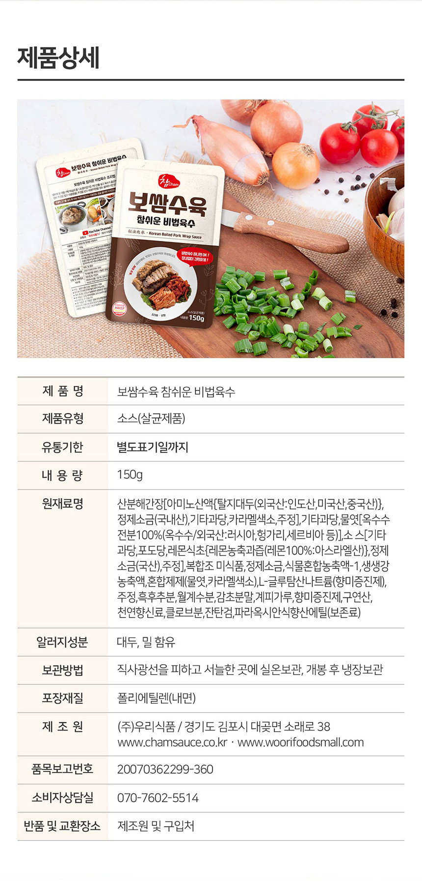 보쌈수육육수(150gx20ea)