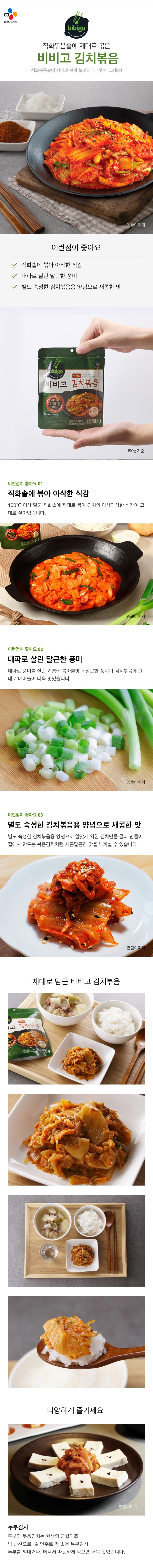 비비고 김치볶음 80g