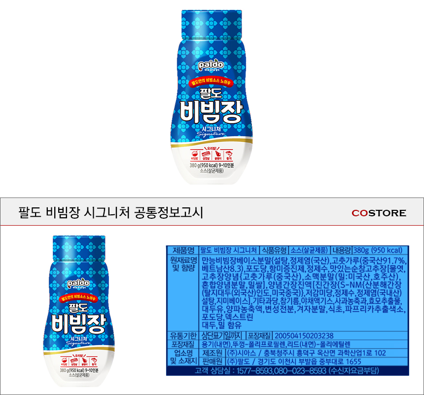 팔도 비빔장 시그니처 380g