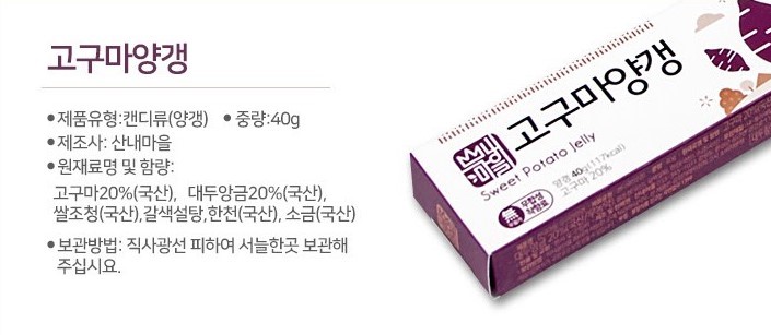 산내마을 고구마양갱 40g