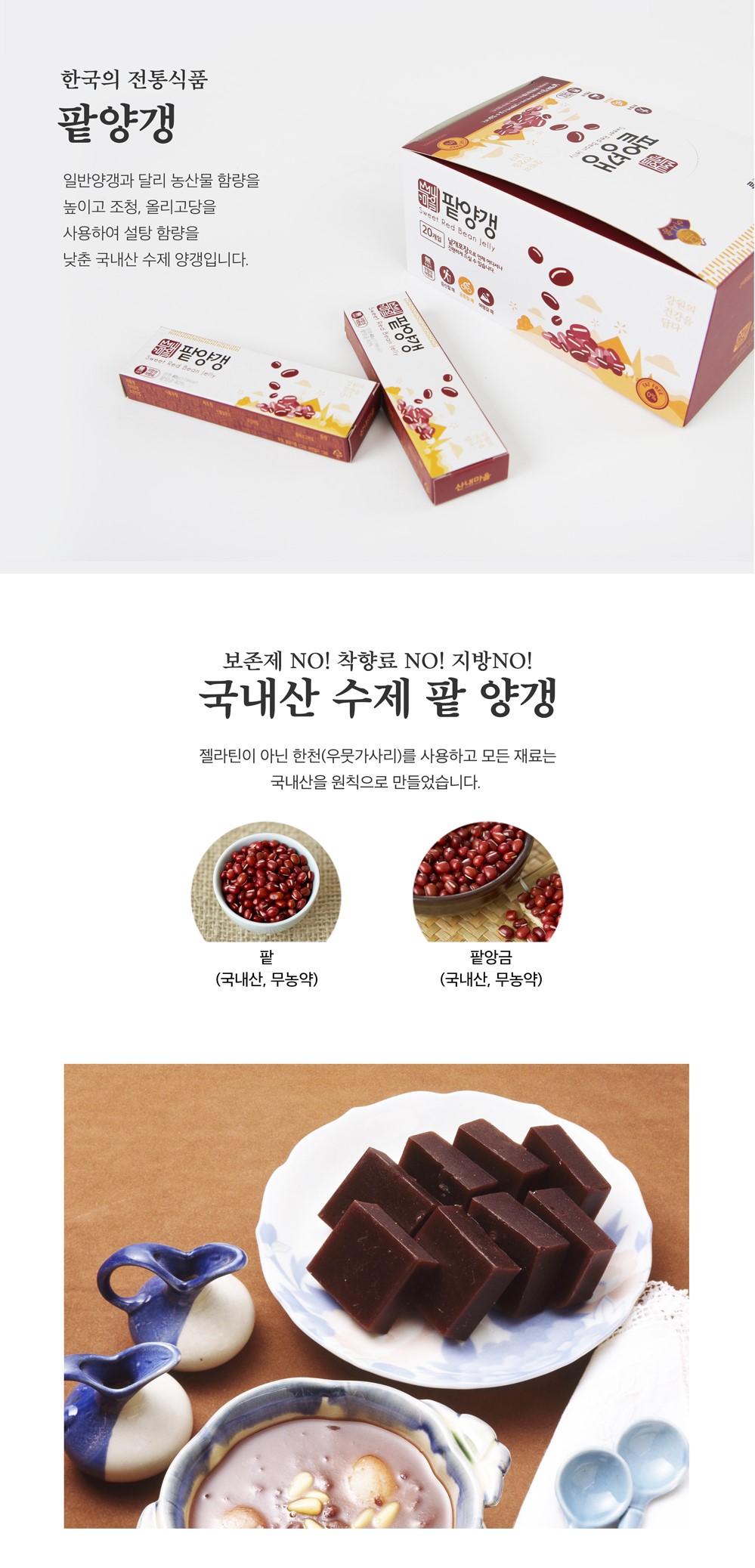 산내마을 팥양갱 40g