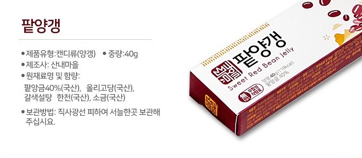 산내마을 팥양갱 40g