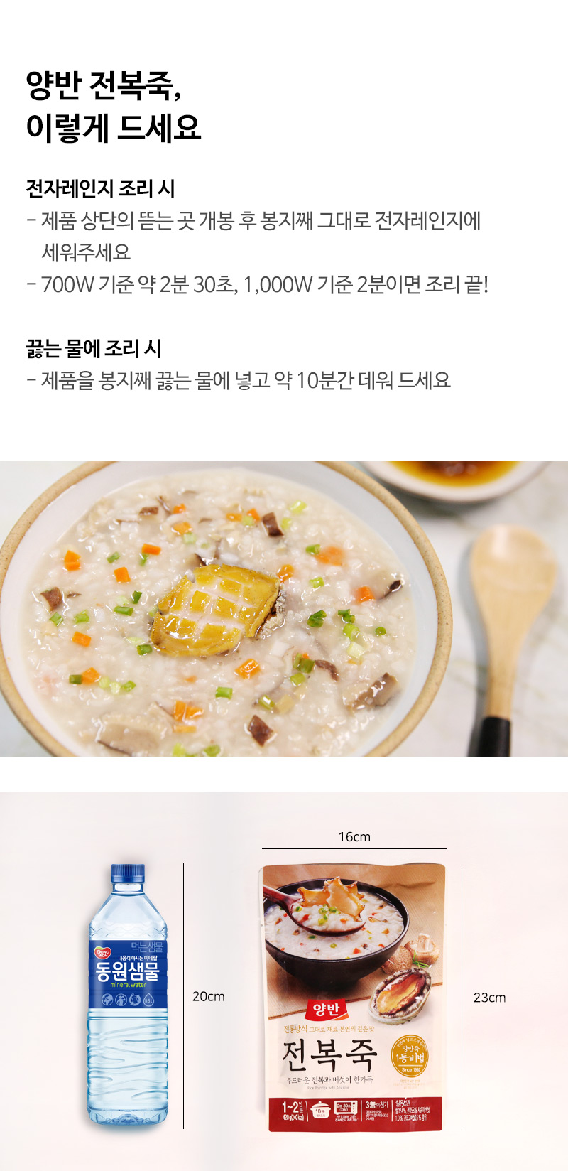 동원 양반 전복죽 420g