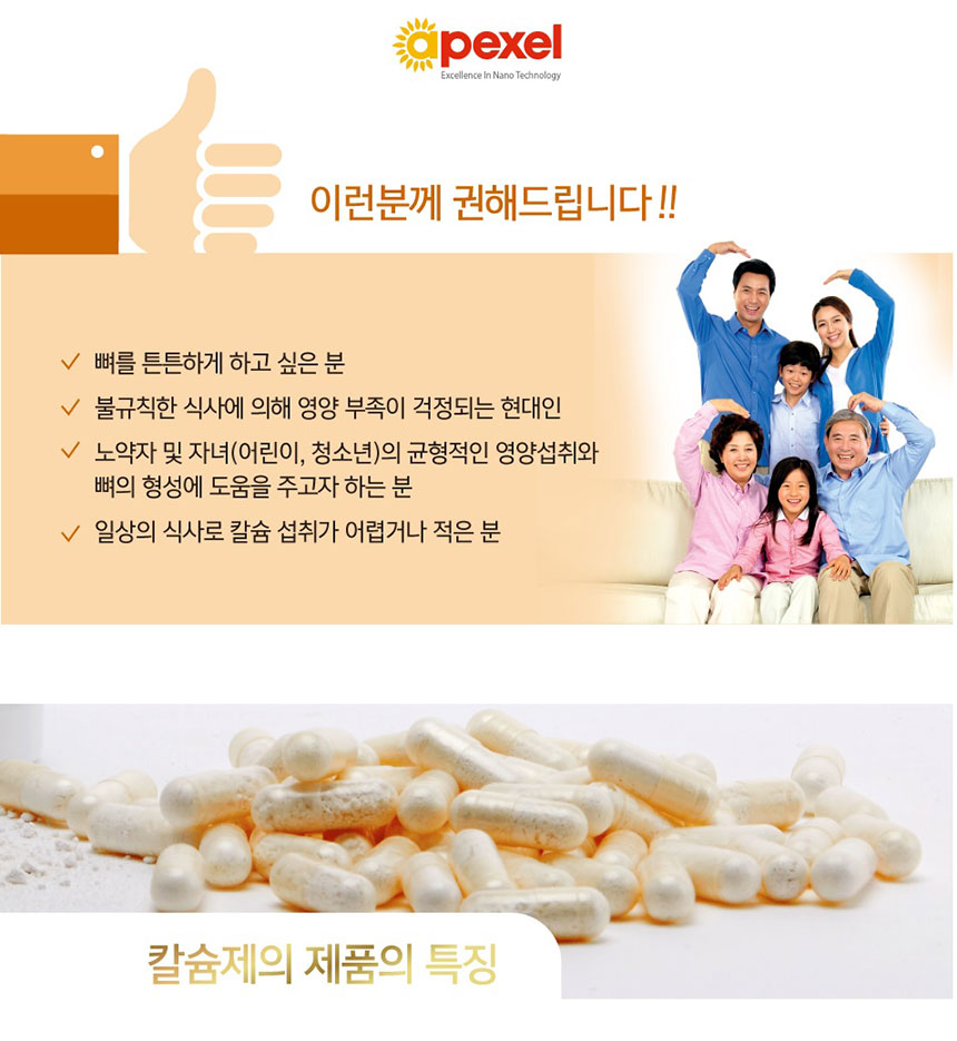 에이펙셀 나노칼슘 한국 칼슘왕 2