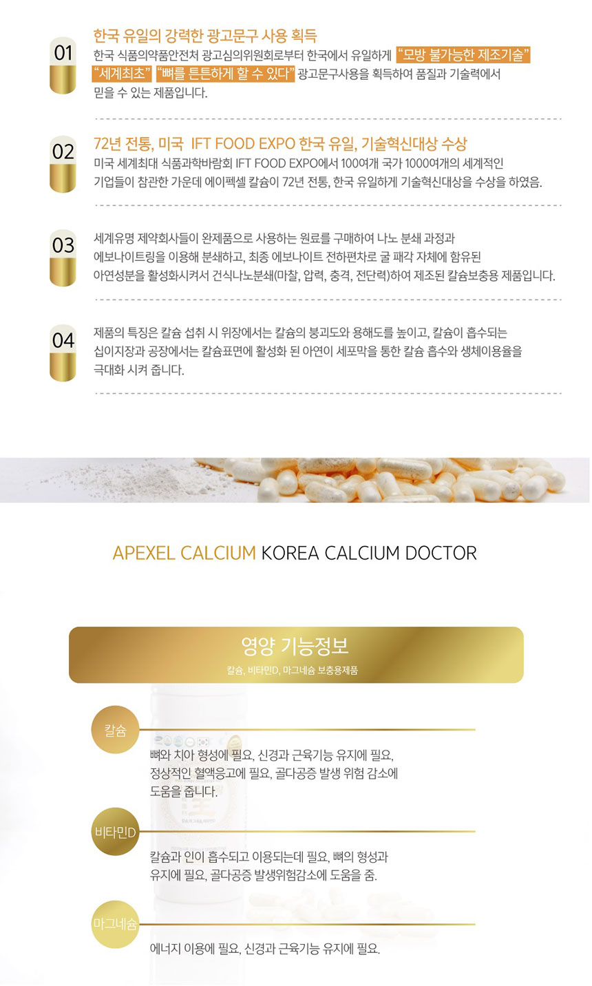 에이펙셀 나노칼슘 한국 칼슘왕 3