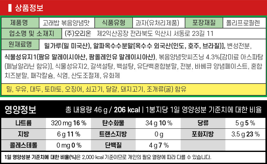 오리온 고래밥 볶음양념맛 1P(46g)