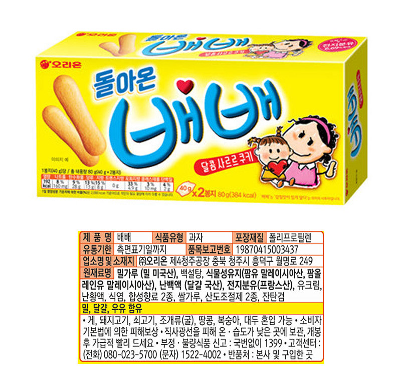 오리온 돌아온 배배 80g