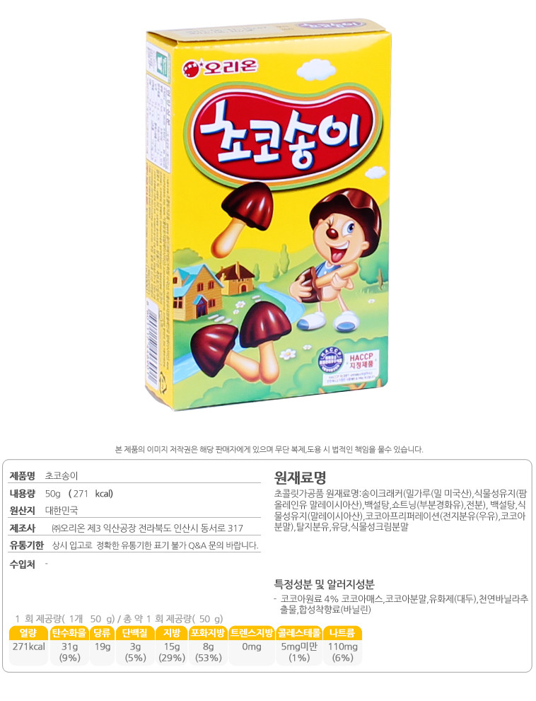 오리온 초코송이 50g