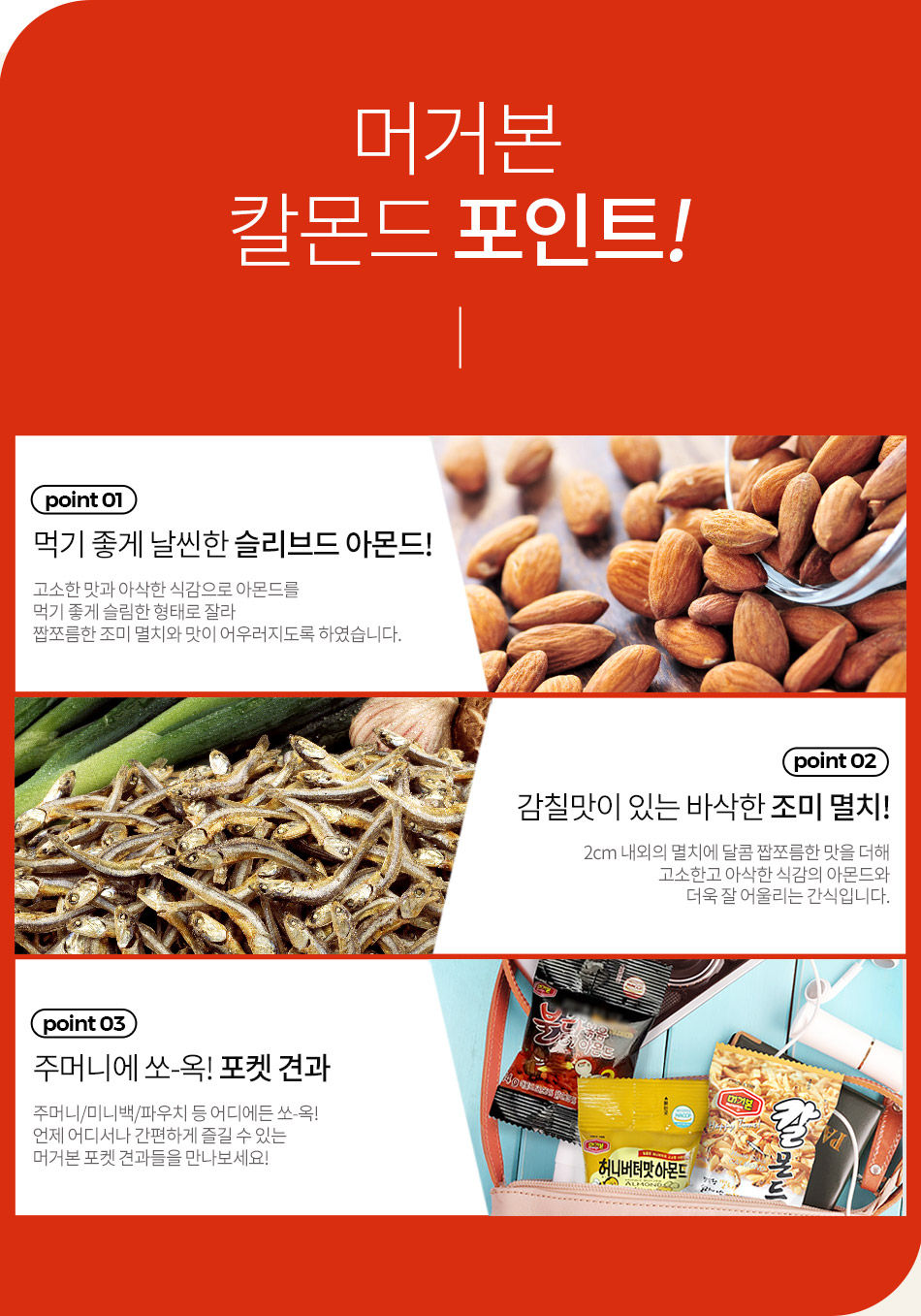 칼몬드 35g