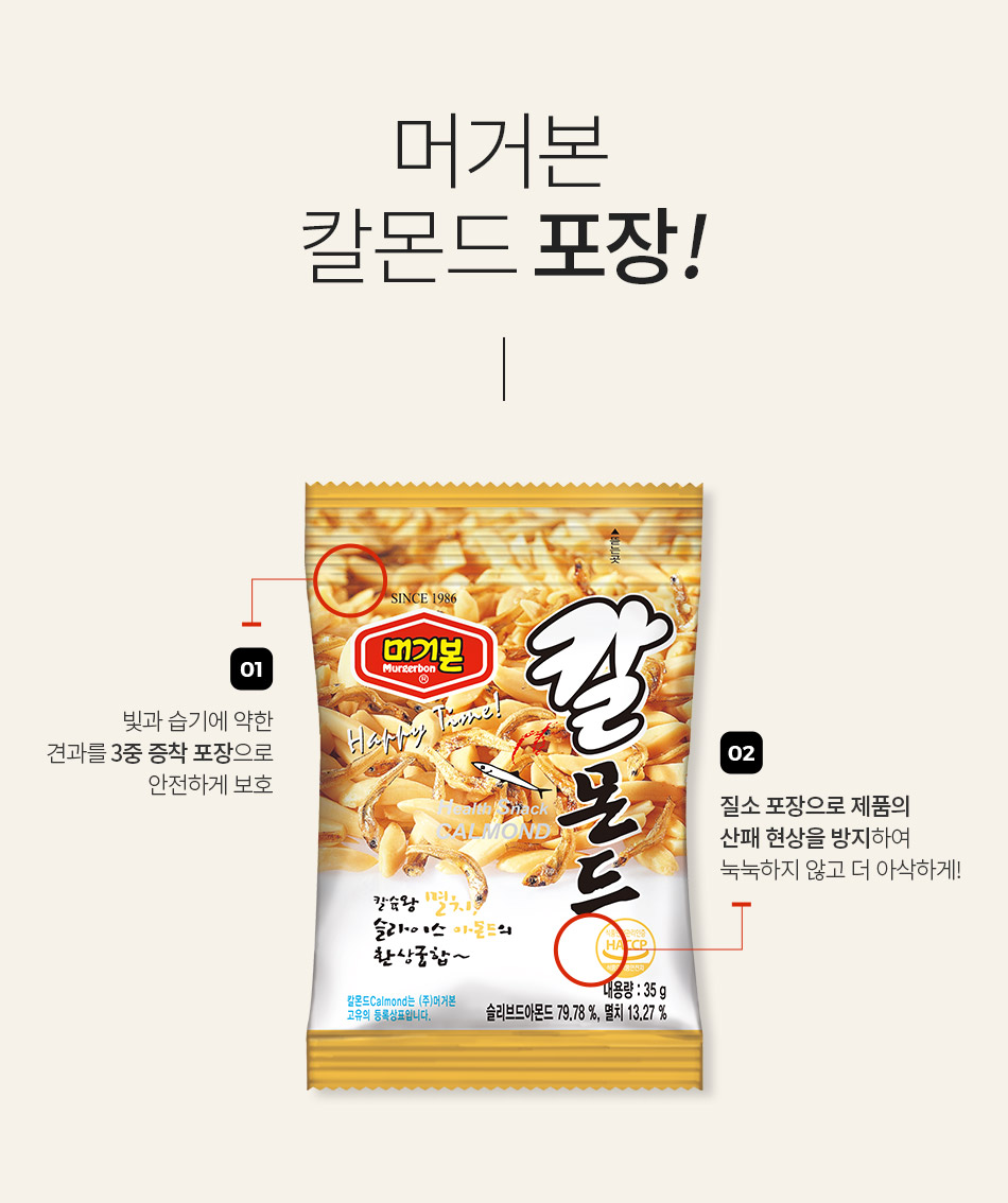 칼몬드 35g