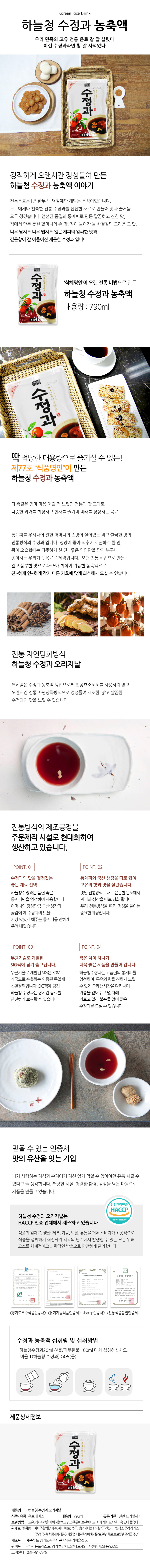 하늘청 수정과