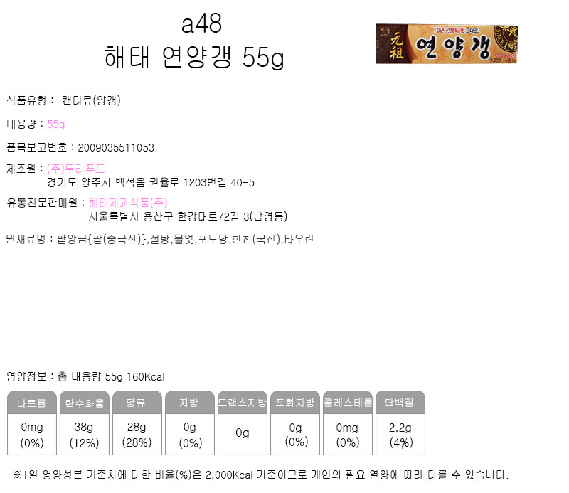 해태 연양갱 55g 1입2