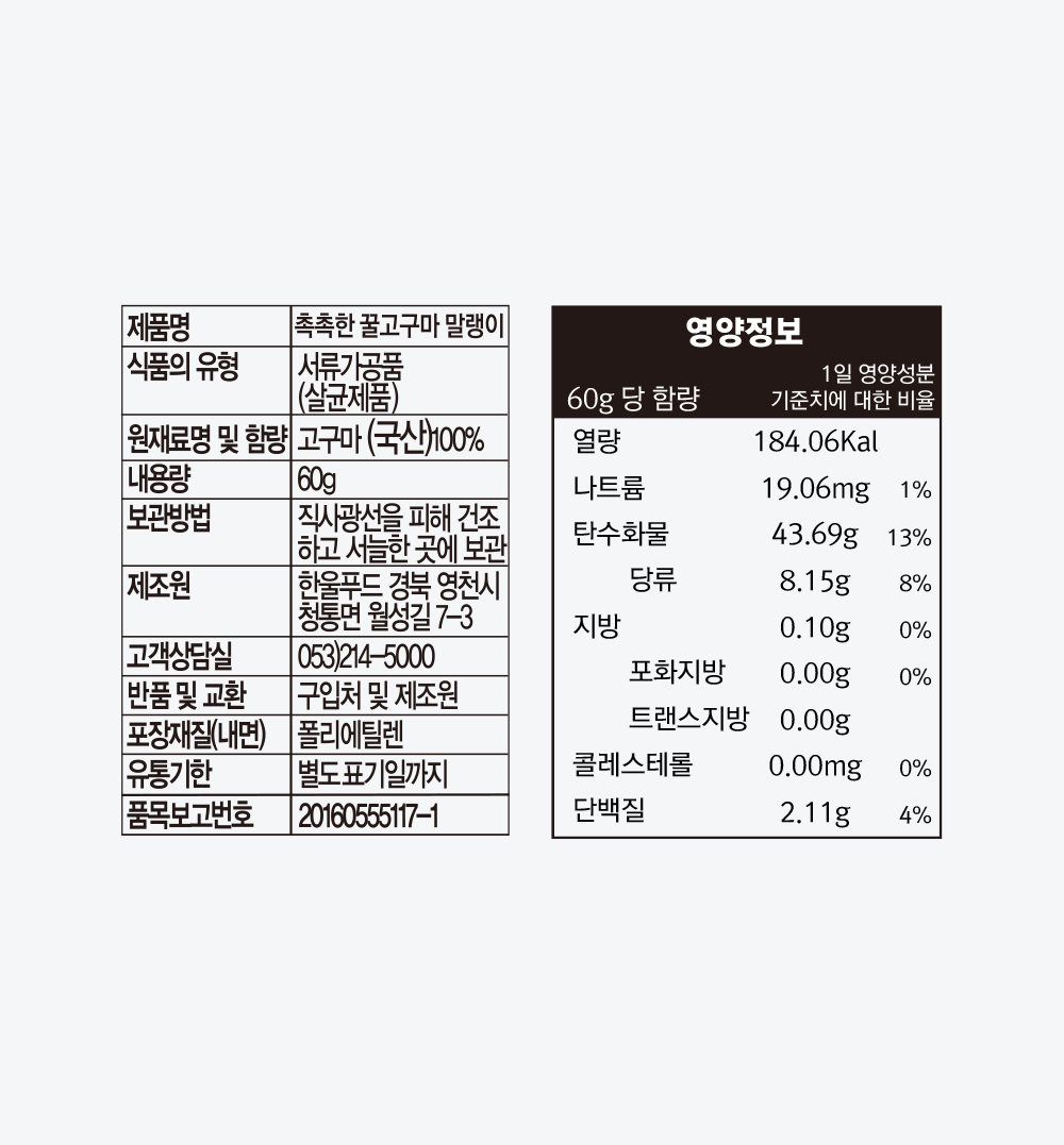 고구마말랭이 꿀고구마 60g 한울푸드